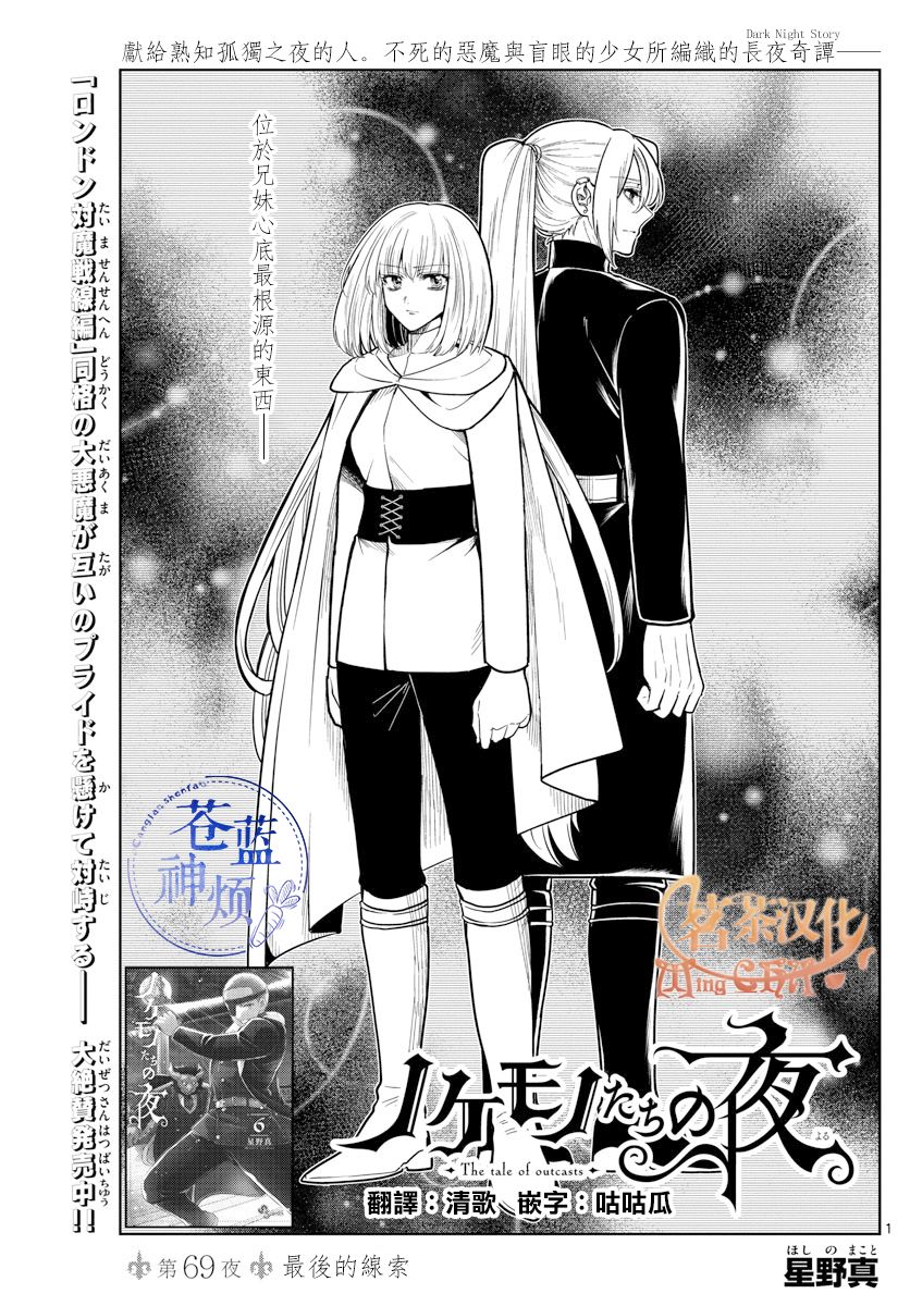 《沦落者之夜》漫画最新章节第69话 最后的线索免费下拉式在线观看章节第【1】张图片