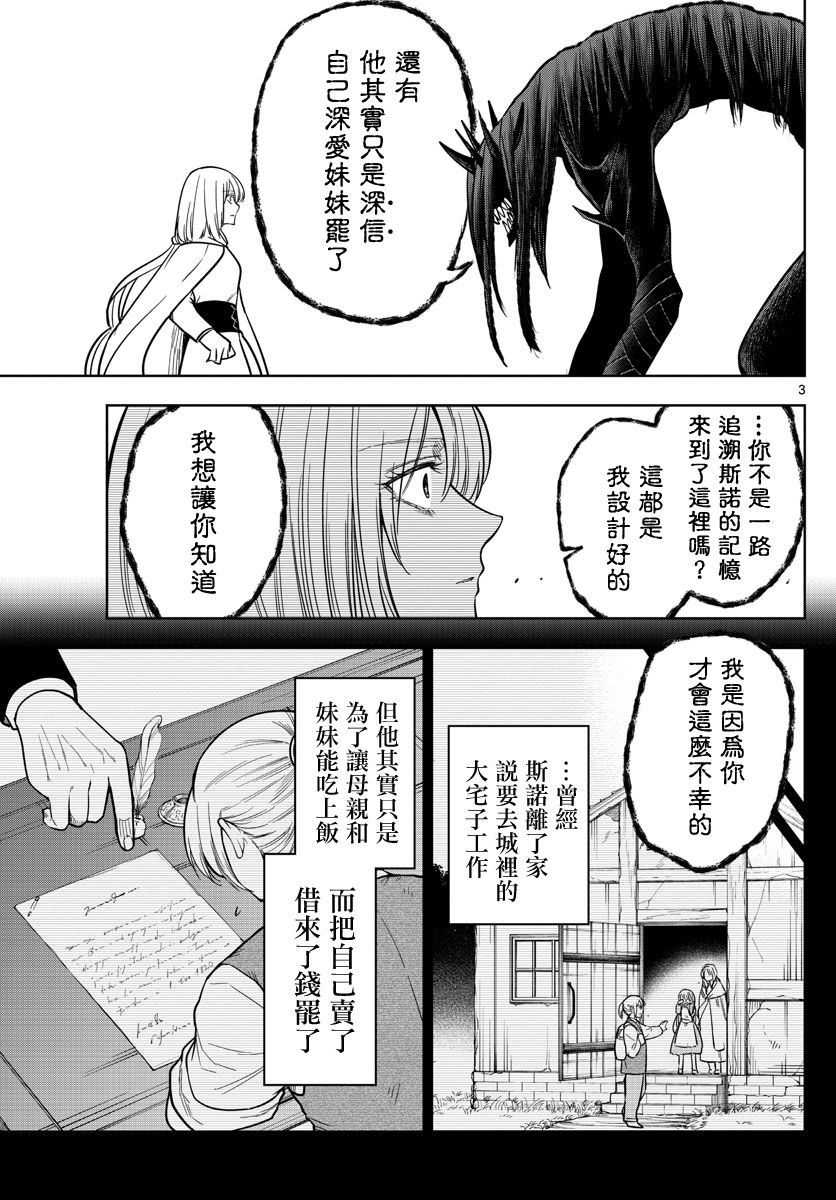 《沦落者之夜》漫画最新章节第69话 最后的线索免费下拉式在线观看章节第【3】张图片