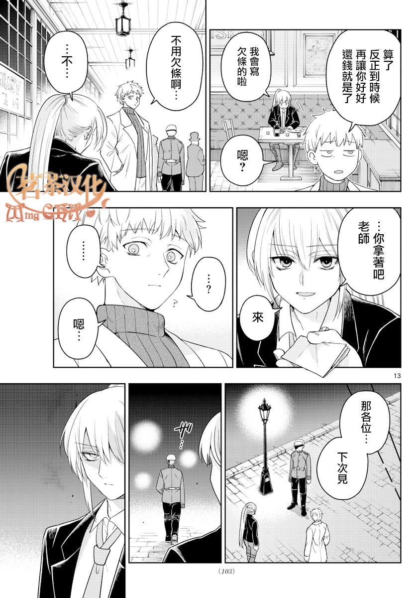 《沦落者之夜》漫画最新章节第37话免费下拉式在线观看章节第【13】张图片