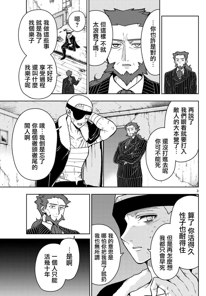 《沦落者之夜》漫画最新章节第62话 各自的想法免费下拉式在线观看章节第【3】张图片