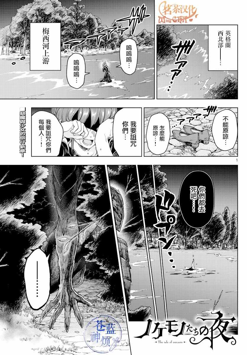 《沦落者之夜》漫画最新章节第13话免费下拉式在线观看章节第【1】张图片