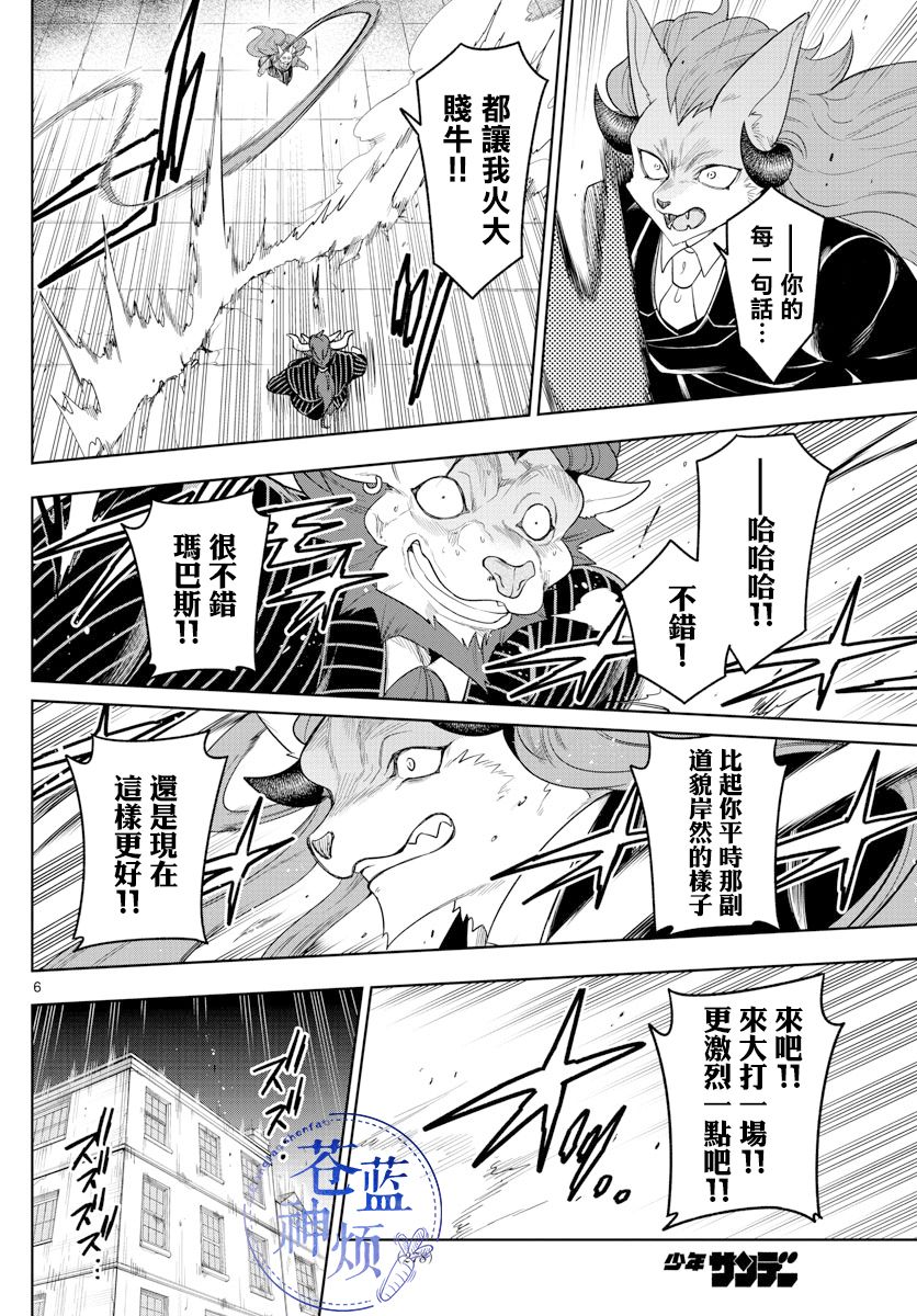 《沦落者之夜》漫画最新章节第54话免费下拉式在线观看章节第【6】张图片