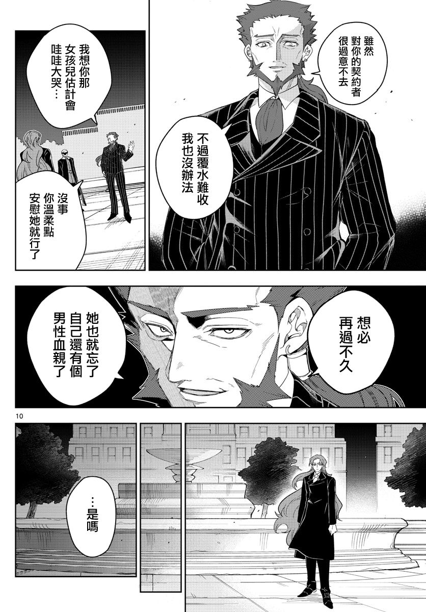 《沦落者之夜》漫画最新章节第53话免费下拉式在线观看章节第【10】张图片