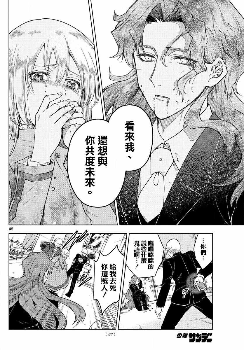 《沦落者之夜》漫画最新章节第1话免费下拉式在线观看章节第【44】张图片