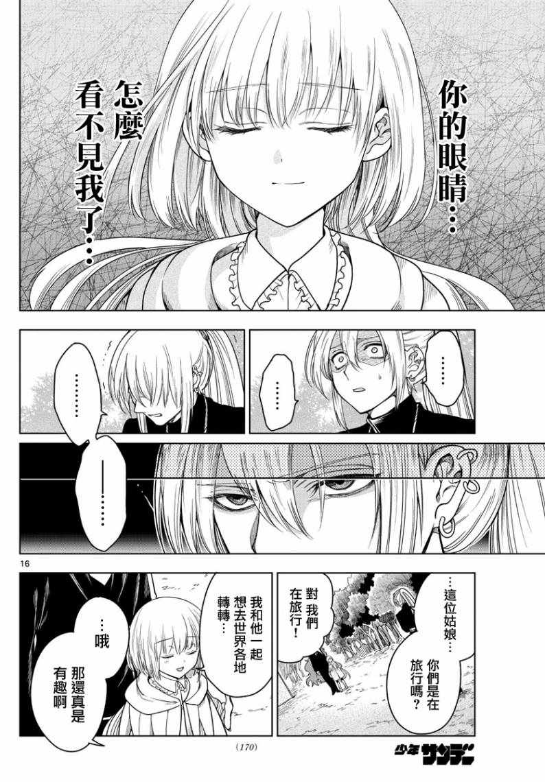 《沦落者之夜》漫画最新章节第5话免费下拉式在线观看章节第【16】张图片