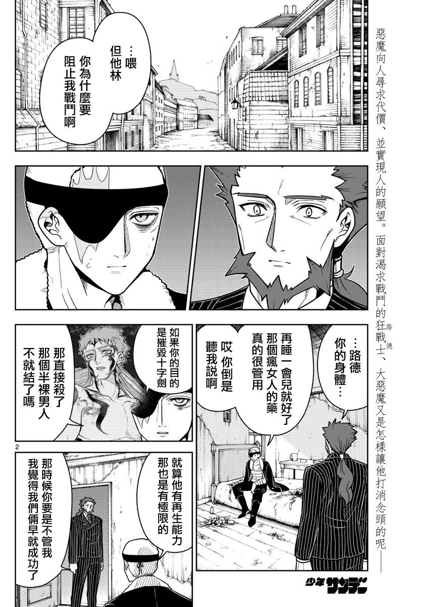 《沦落者之夜》漫画最新章节第62话 各自的想法免费下拉式在线观看章节第【2】张图片