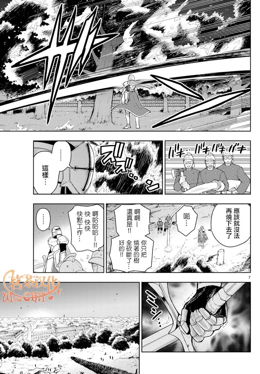 《沦落者之夜》漫画最新章节第49话免费下拉式在线观看章节第【7】张图片