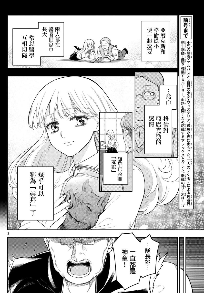 《沦落者之夜》漫画最新章节第51话免费下拉式在线观看章节第【2】张图片