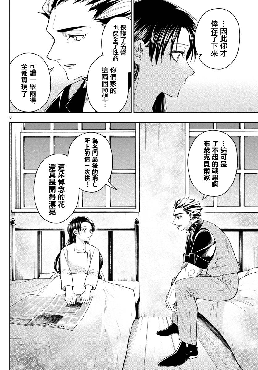 《沦落者之夜》漫画最新章节第36话 星光闪烁之夜免费下拉式在线观看章节第【8】张图片