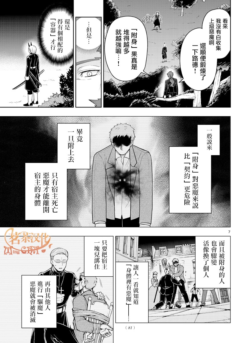 《沦落者之夜》漫画最新章节第46话免费下拉式在线观看章节第【7】张图片