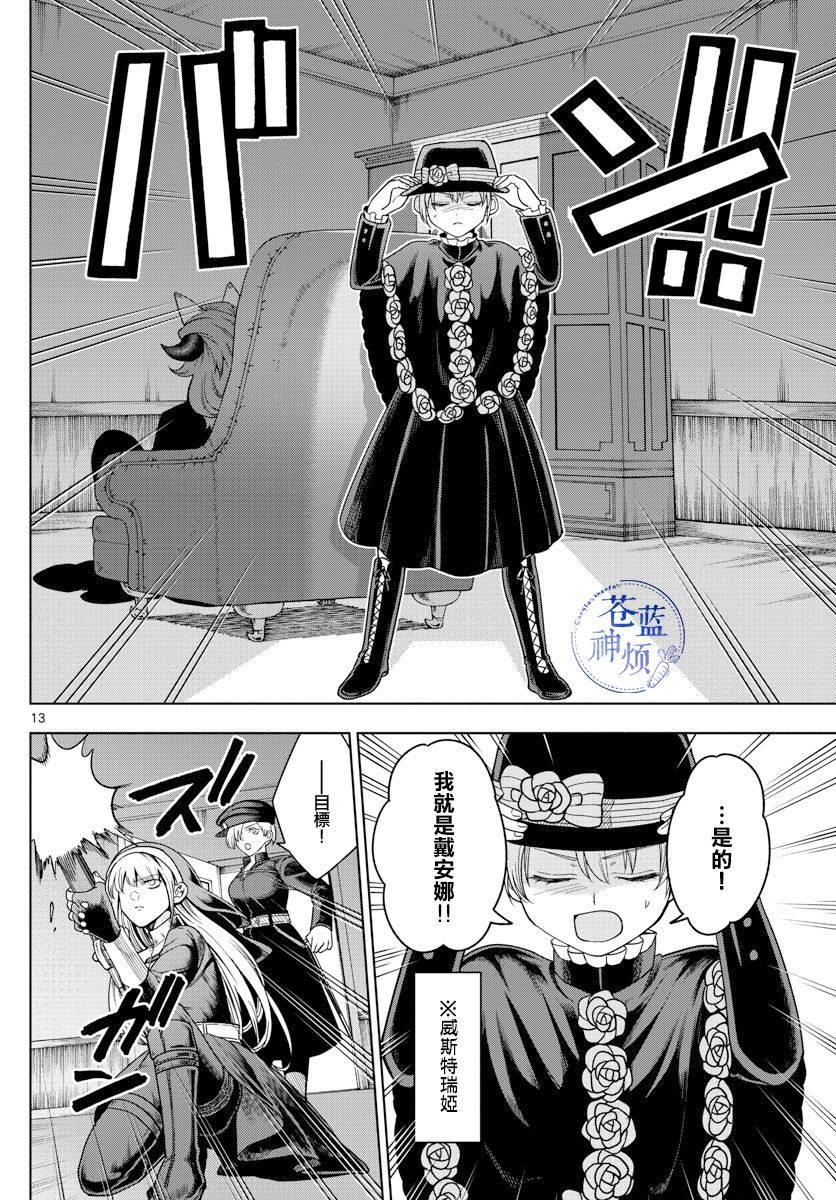 《沦落者之夜》漫画最新章节第21话免费下拉式在线观看章节第【12】张图片