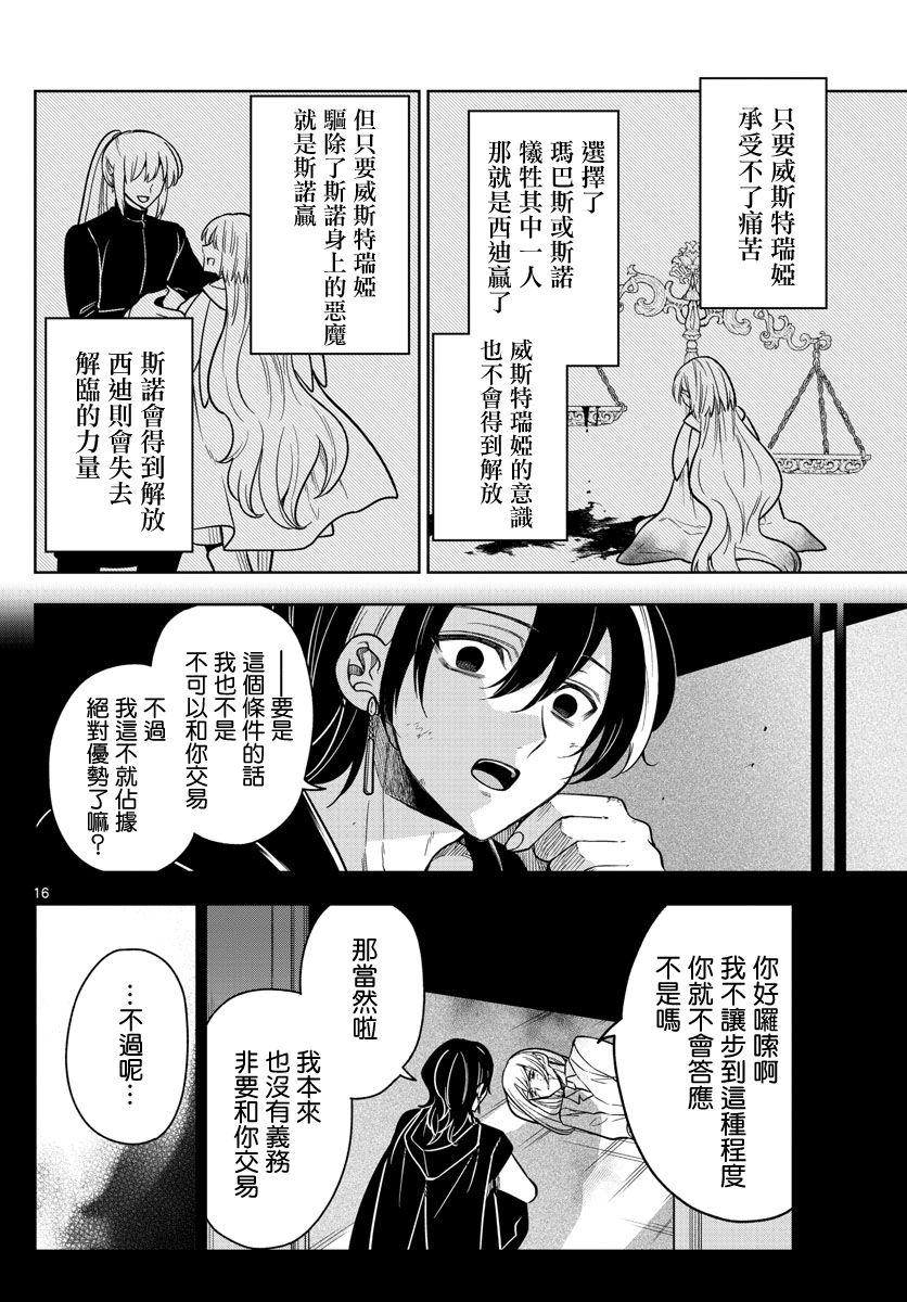 《沦落者之夜》漫画最新章节第69话 最后的线索免费下拉式在线观看章节第【16】张图片