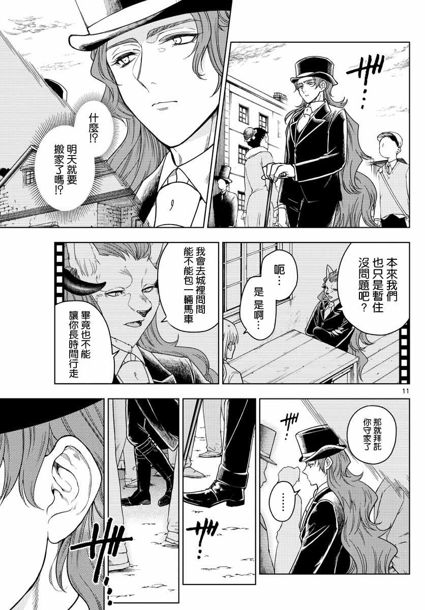 《沦落者之夜》漫画最新章节第4话免费下拉式在线观看章节第【11】张图片