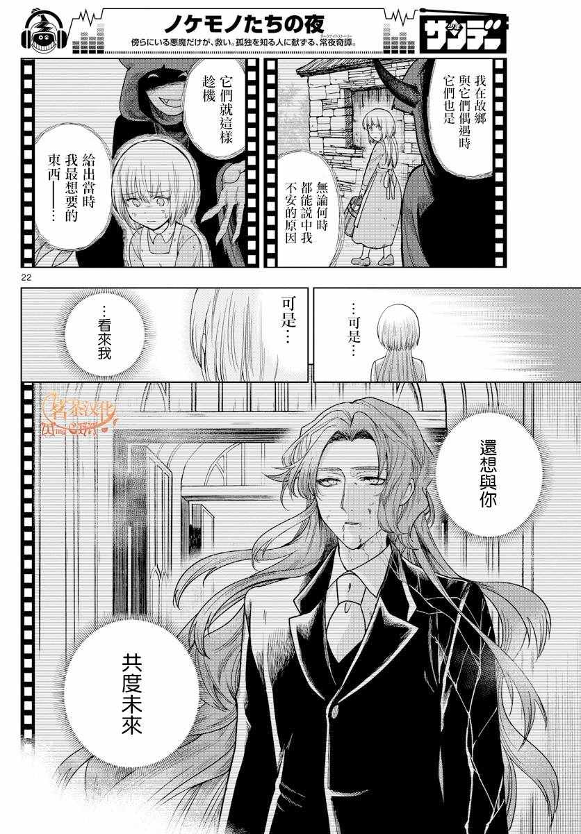 《沦落者之夜》漫画最新章节第3话免费下拉式在线观看章节第【22】张图片