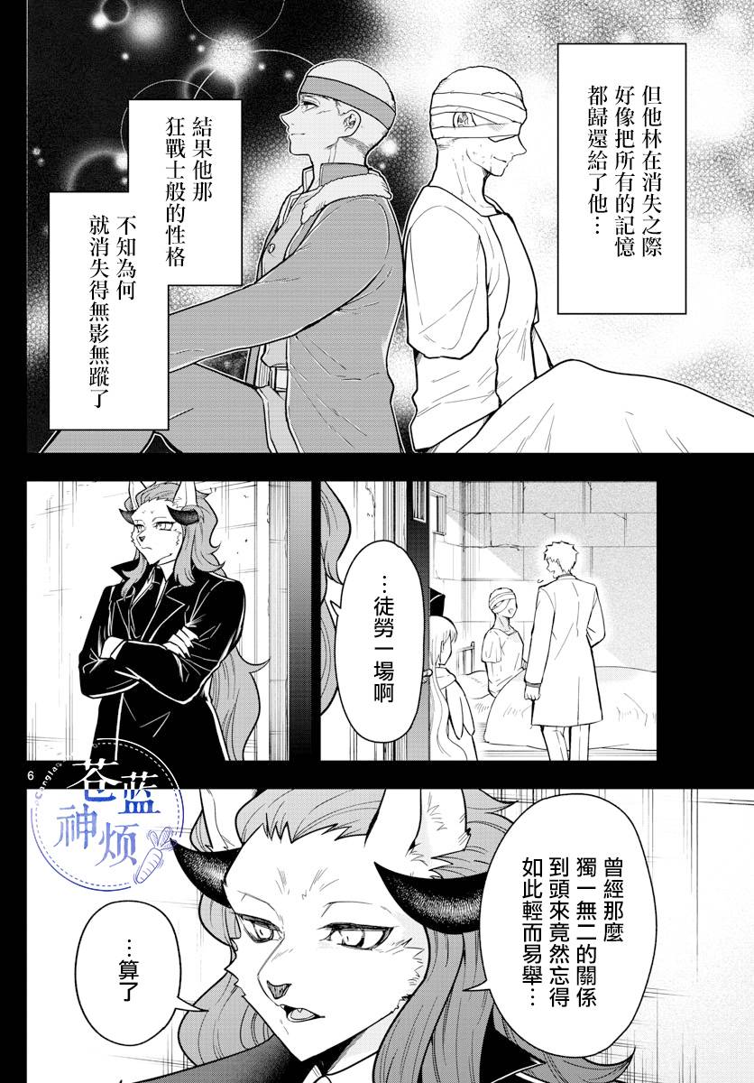 《沦落者之夜》漫画最新章节第75话免费下拉式在线观看章节第【6】张图片