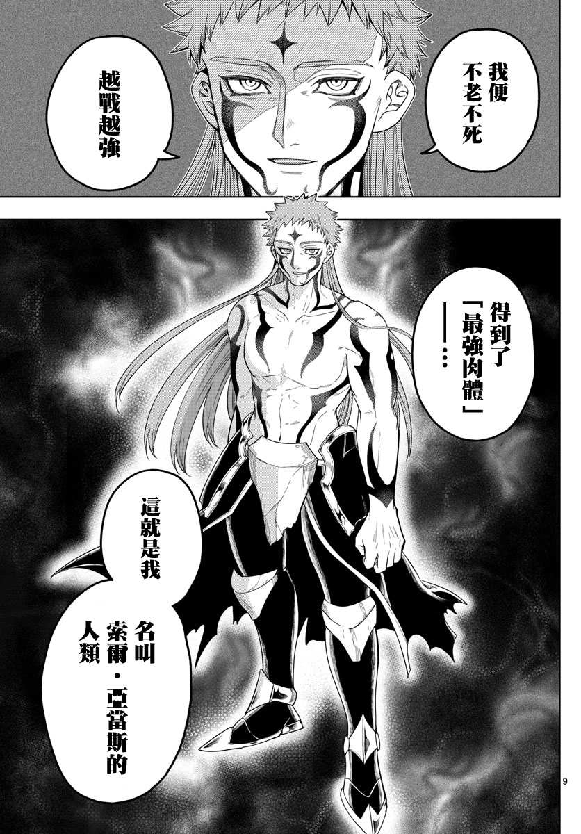 《沦落者之夜》漫画最新章节第34话 真实身份免费下拉式在线观看章节第【17】张图片