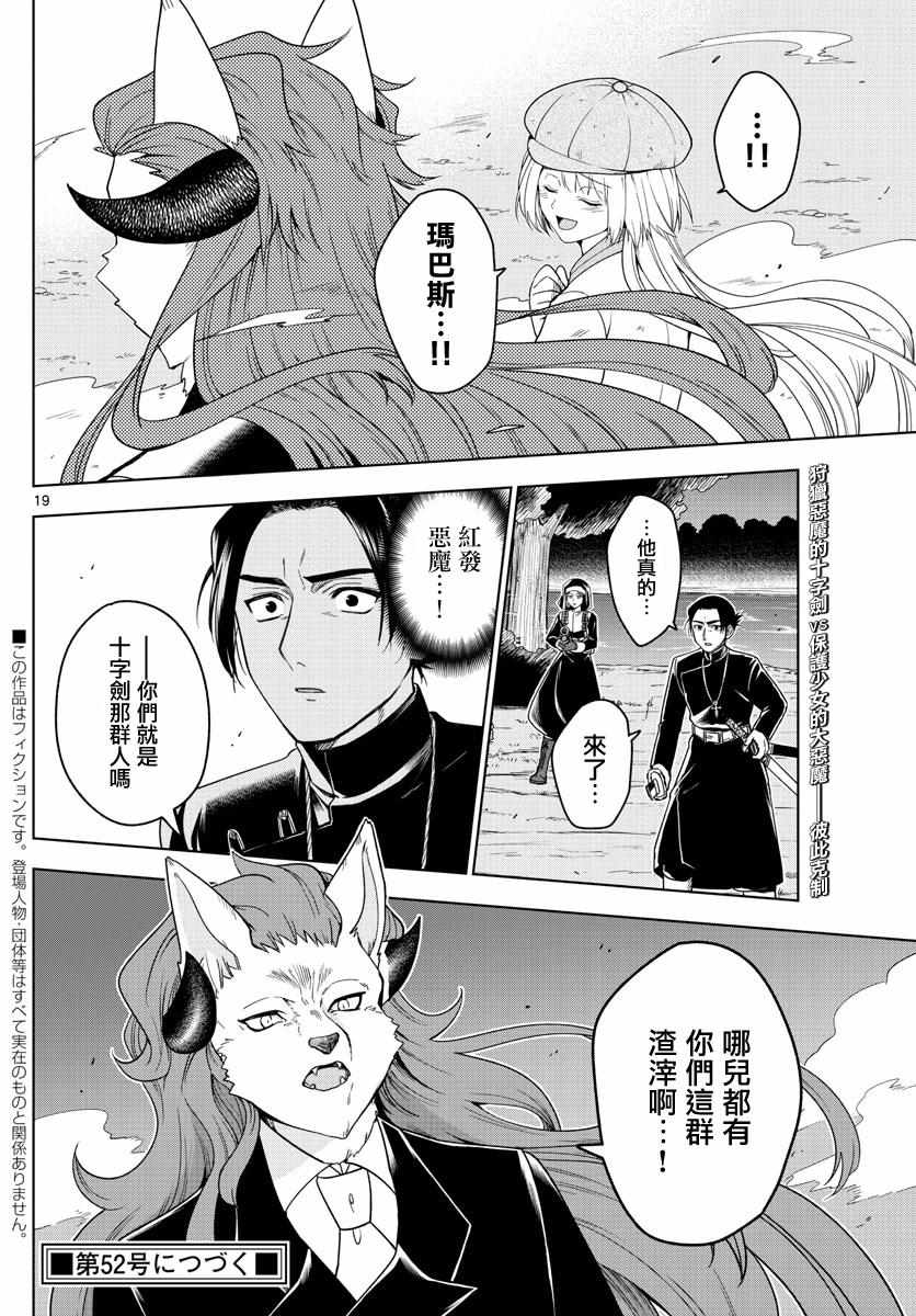 《沦落者之夜》漫画最新章节第15话免费下拉式在线观看章节第【18】张图片