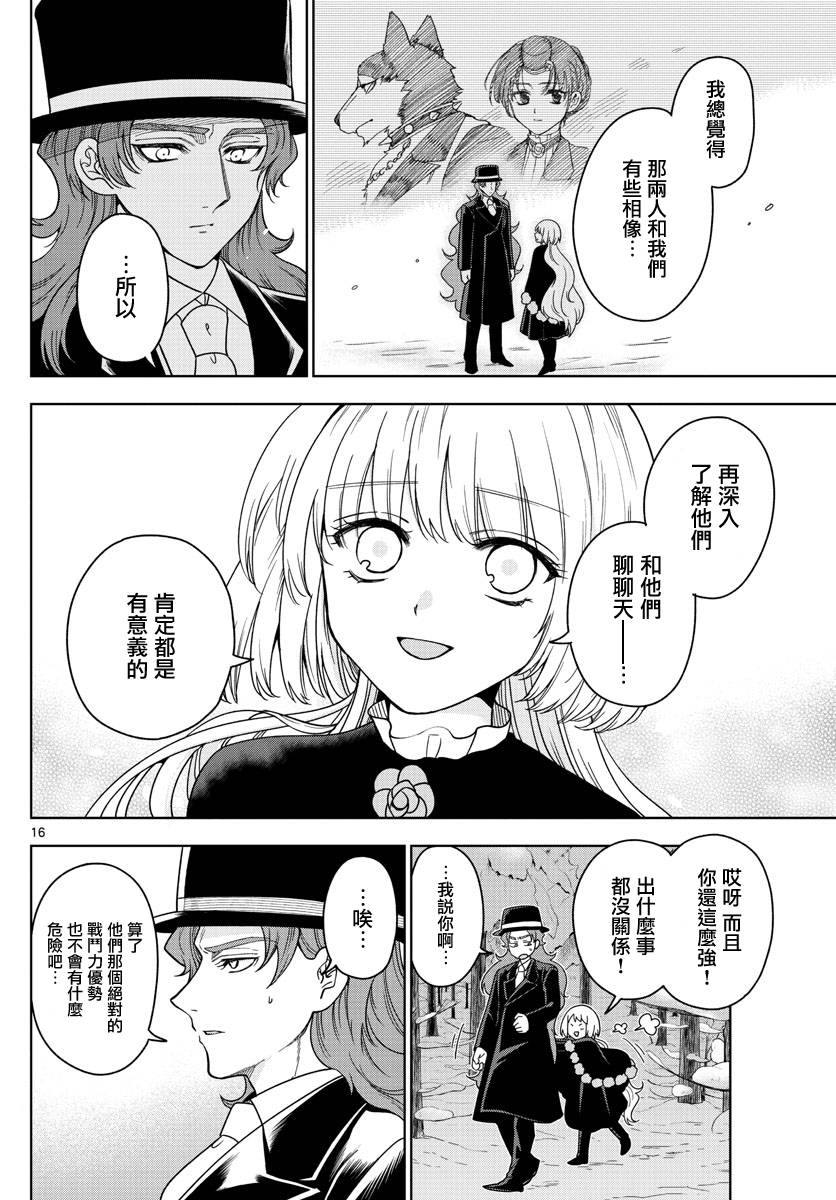 《沦落者之夜》漫画最新章节第22话 夜激战免费下拉式在线观看章节第【16】张图片