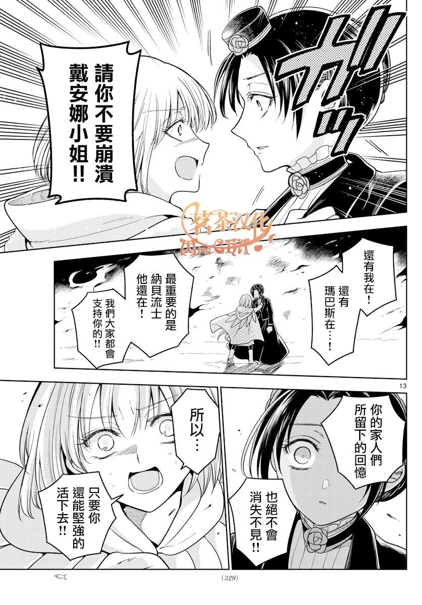 《沦落者之夜》漫画最新章节第28话免费下拉式在线观看章节第【13】张图片