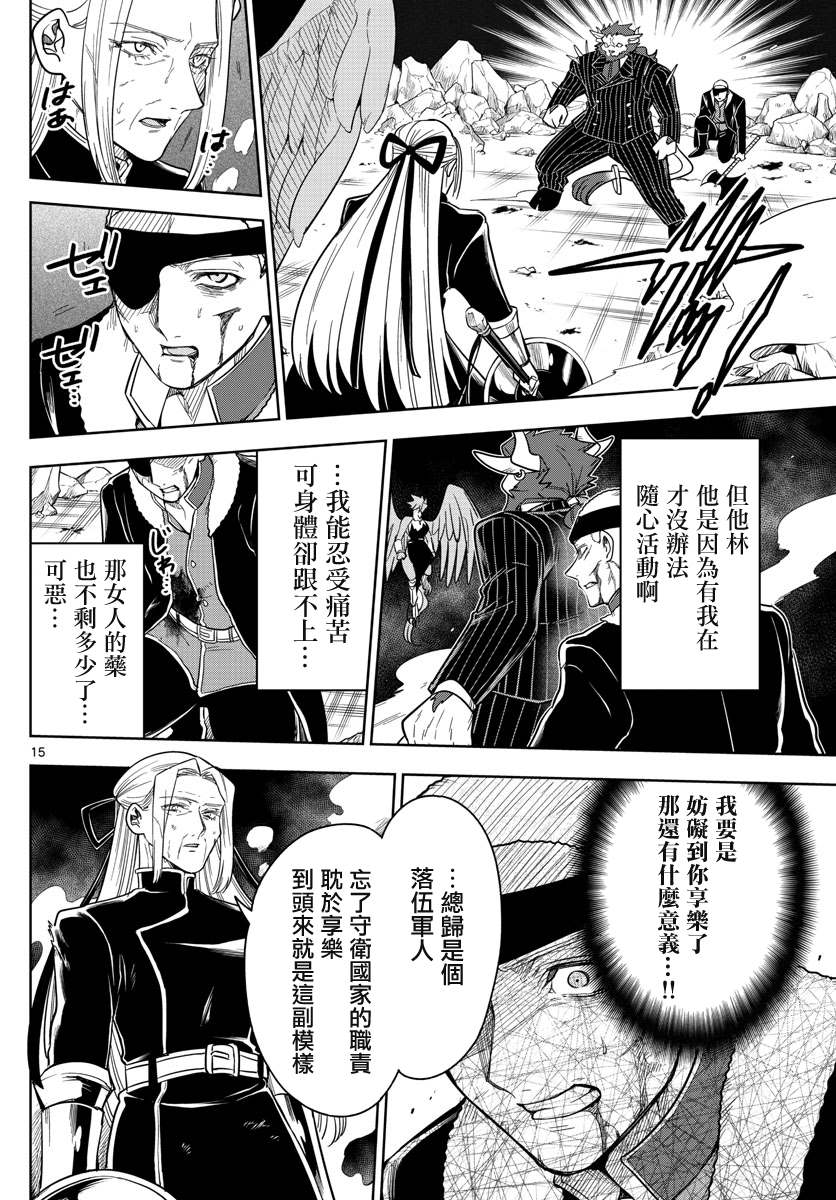 《沦落者之夜》漫画最新章节第64话 想留给你的免费下拉式在线观看章节第【15】张图片