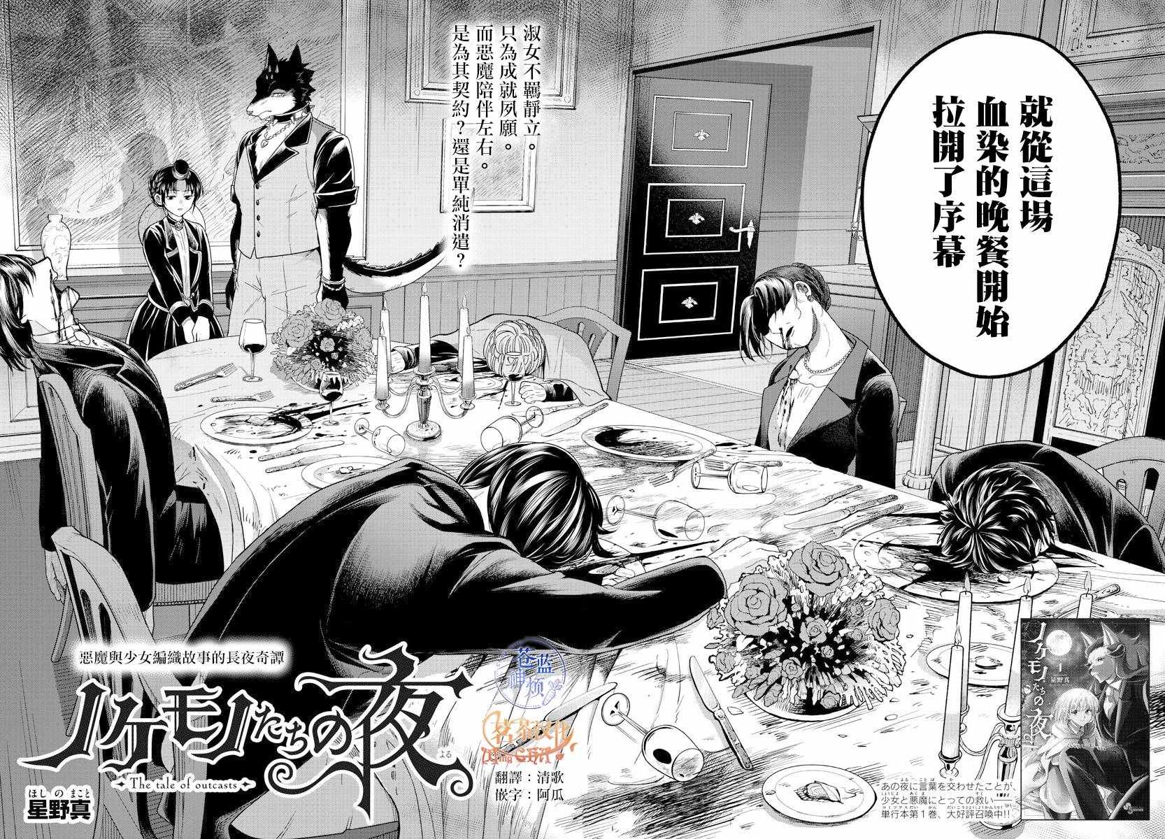 《沦落者之夜》漫画最新章节第18话免费下拉式在线观看章节第【2】张图片