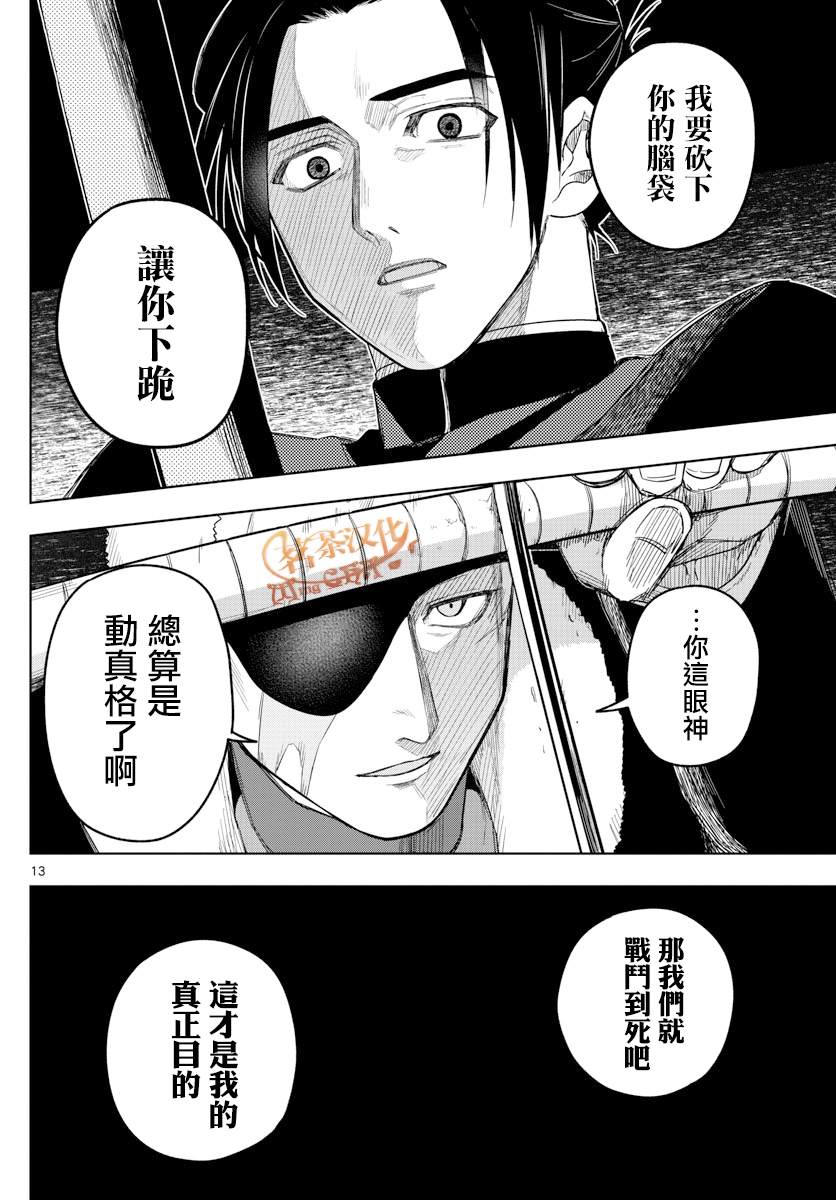 《沦落者之夜》漫画最新章节第40话 挑战免费下拉式在线观看章节第【13】张图片