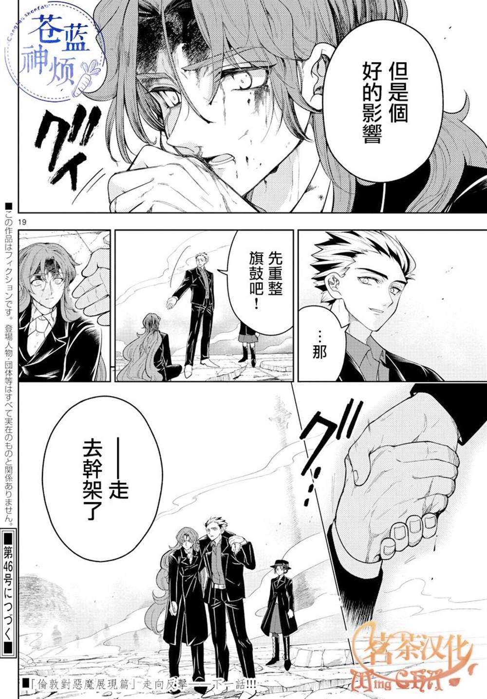 《沦落者之夜》漫画最新章节第55话免费下拉式在线观看章节第【18】张图片