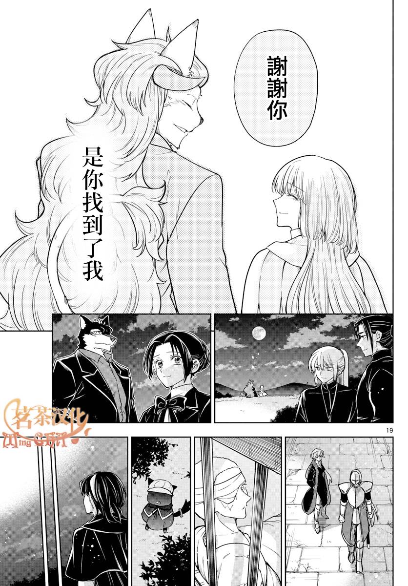 《沦落者之夜》漫画最新章节第76话免费下拉式在线观看章节第【19】张图片
