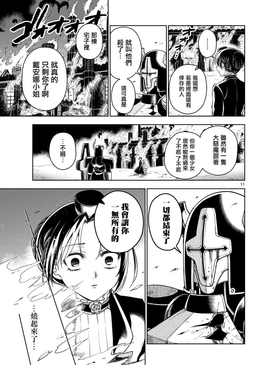 《沦落者之夜》漫画最新章节第28话免费下拉式在线观看章节第【11】张图片