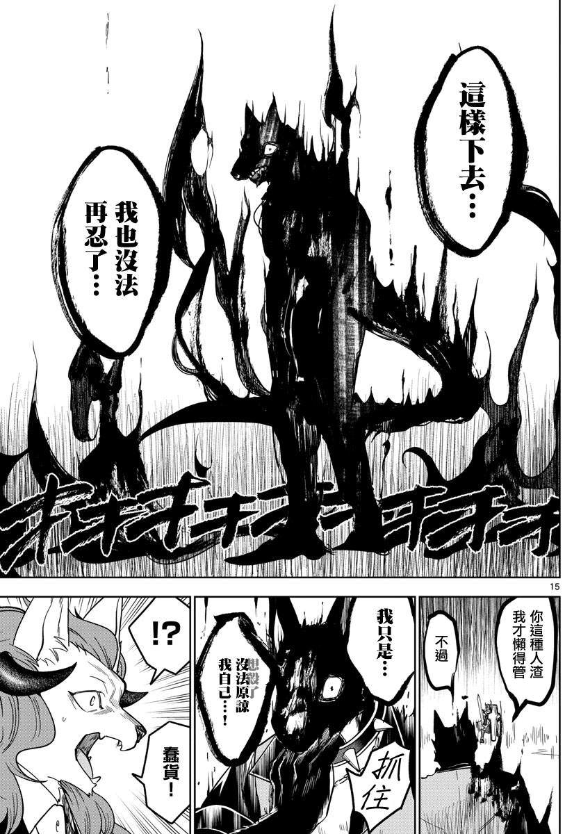 《沦落者之夜》漫画最新章节第29话免费下拉式在线观看章节第【14】张图片