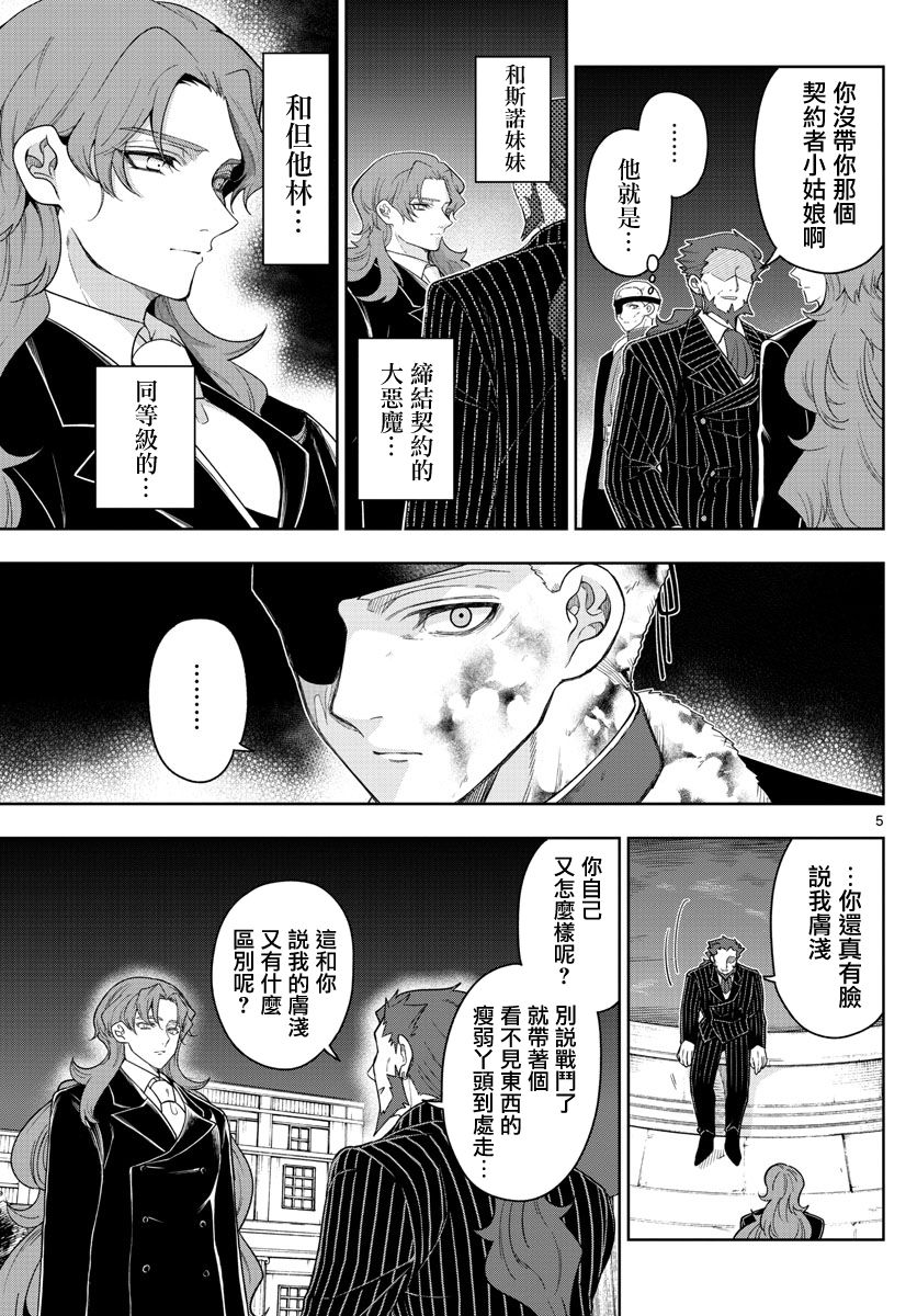 《沦落者之夜》漫画最新章节第53话免费下拉式在线观看章节第【5】张图片