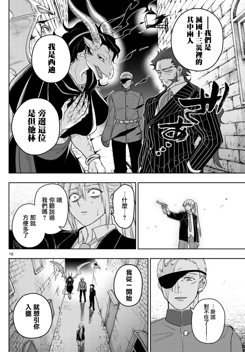 《沦落者之夜》漫画最新章节第37话免费下拉式在线观看章节第【16】张图片