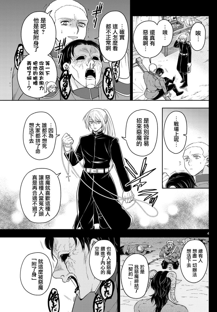 《沦落者之夜》漫画最新章节第43话免费下拉式在线观看章节第【4】张图片