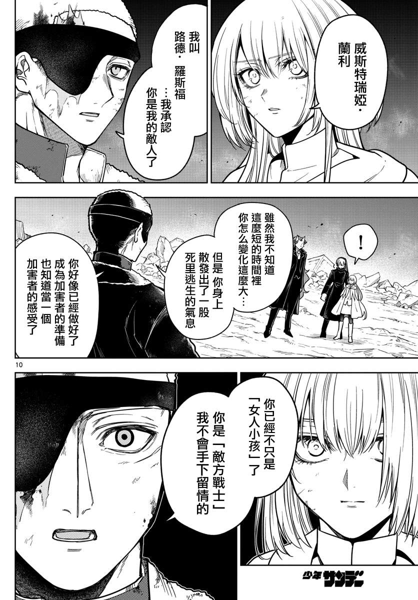 《沦落者之夜》漫画最新章节第71话免费下拉式在线观看章节第【10】张图片