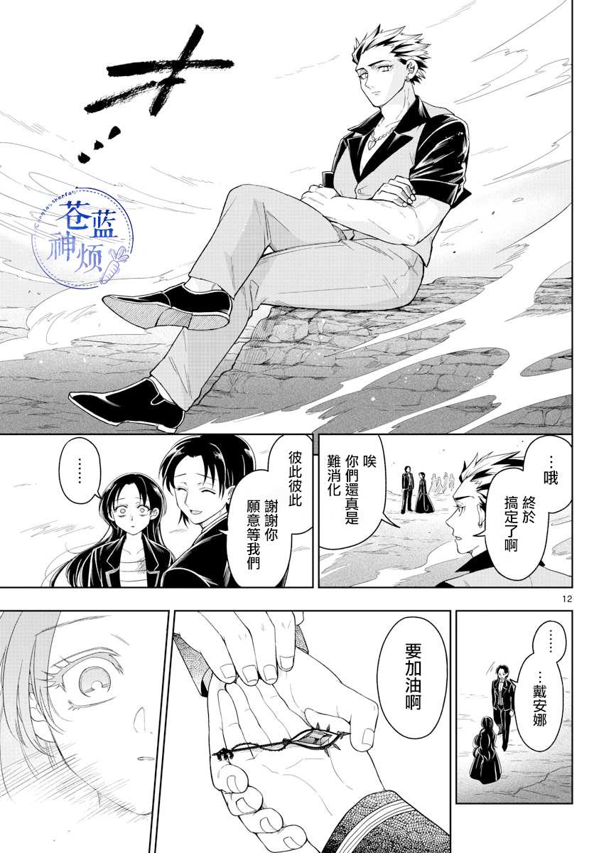 《沦落者之夜》漫画最新章节第33话 欢迎回来免费下拉式在线观看章节第【12】张图片