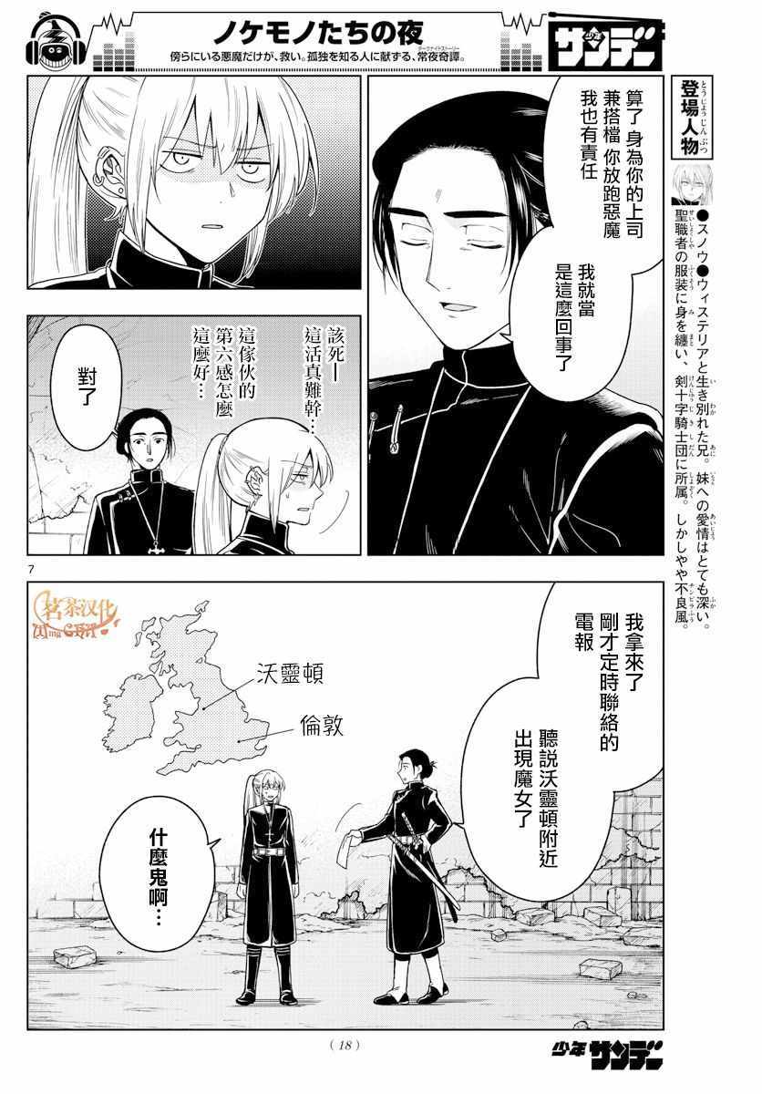 《沦落者之夜》漫画最新章节第12话免费下拉式在线观看章节第【6】张图片