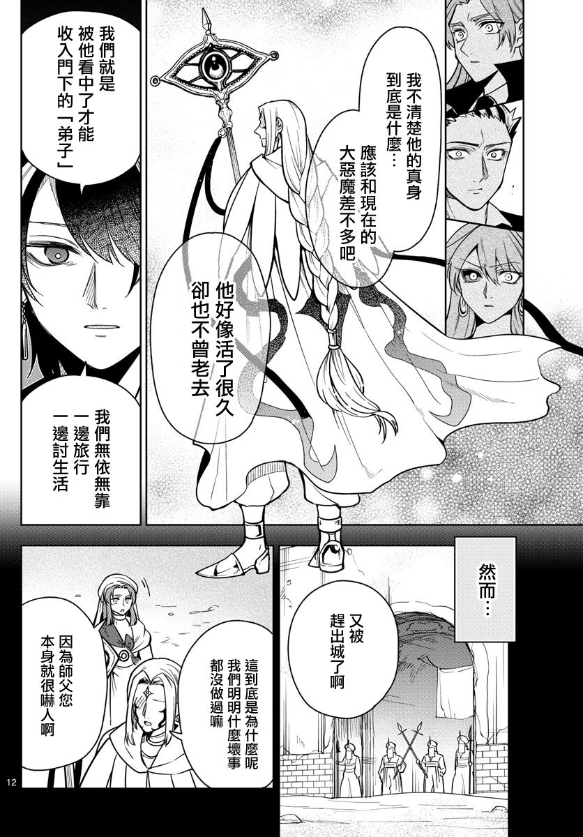 《沦落者之夜》漫画最新章节第73话 回忆就是微不足道免费下拉式在线观看章节第【11】张图片