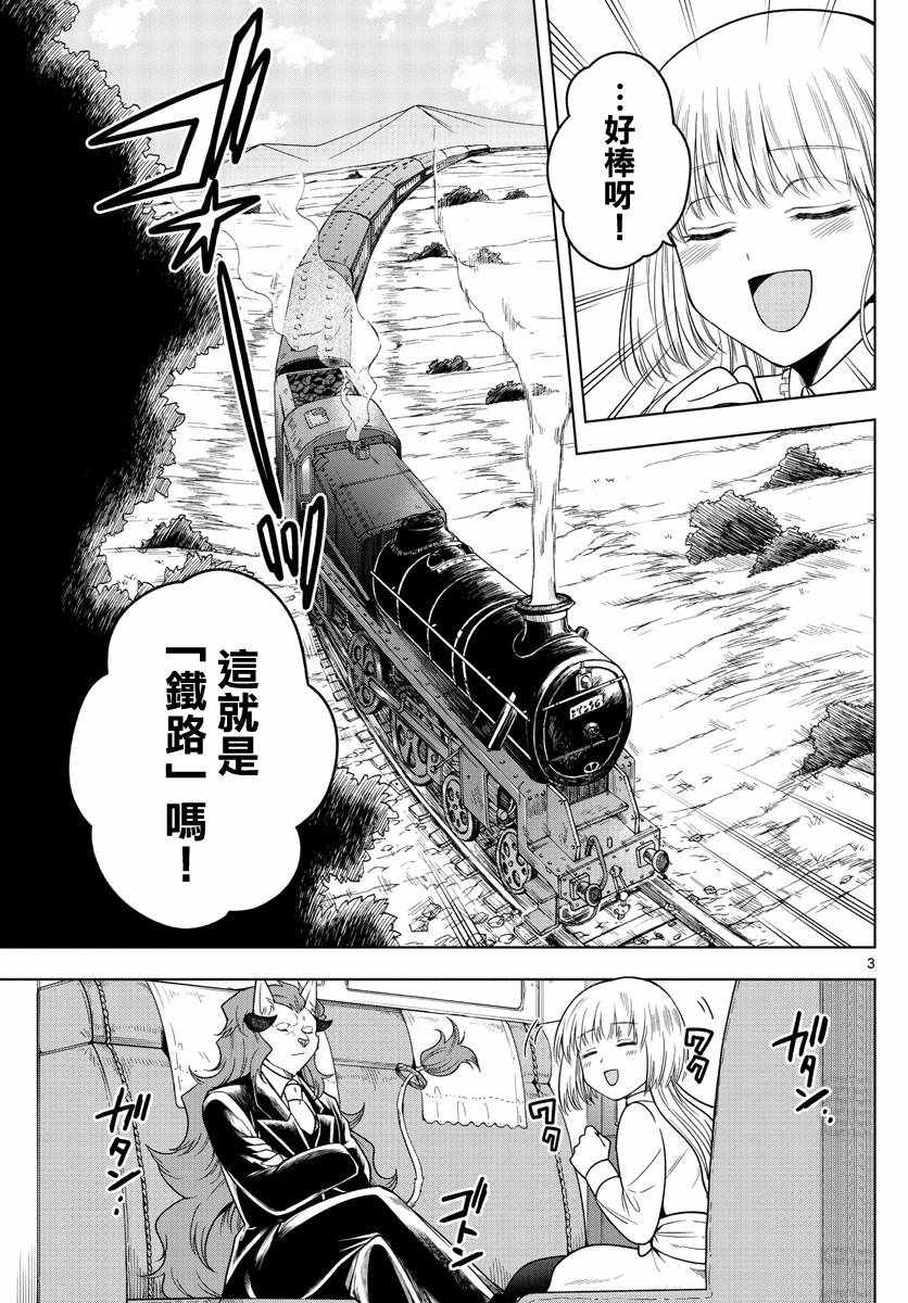 《沦落者之夜》漫画最新章节第8话免费下拉式在线观看章节第【3】张图片