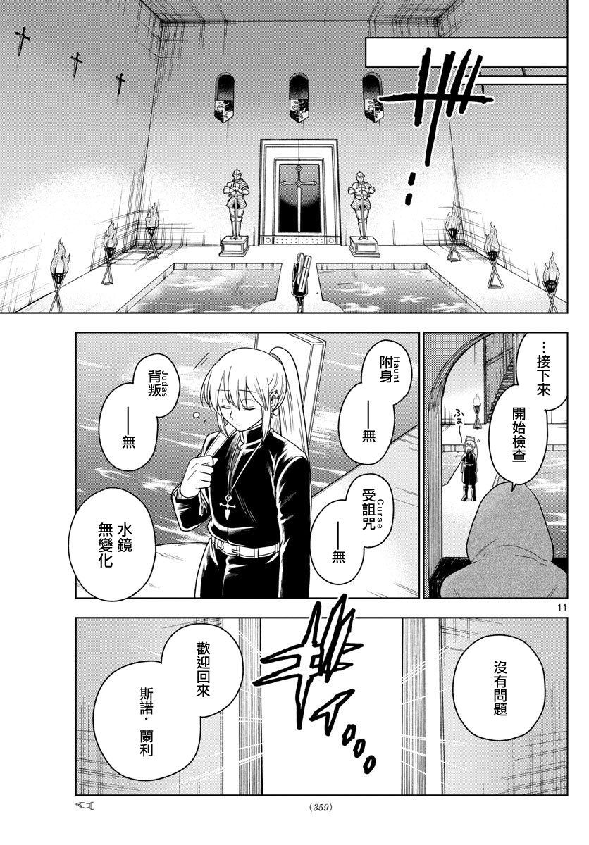 《沦落者之夜》漫画最新章节第19话免费下拉式在线观看章节第【11】张图片