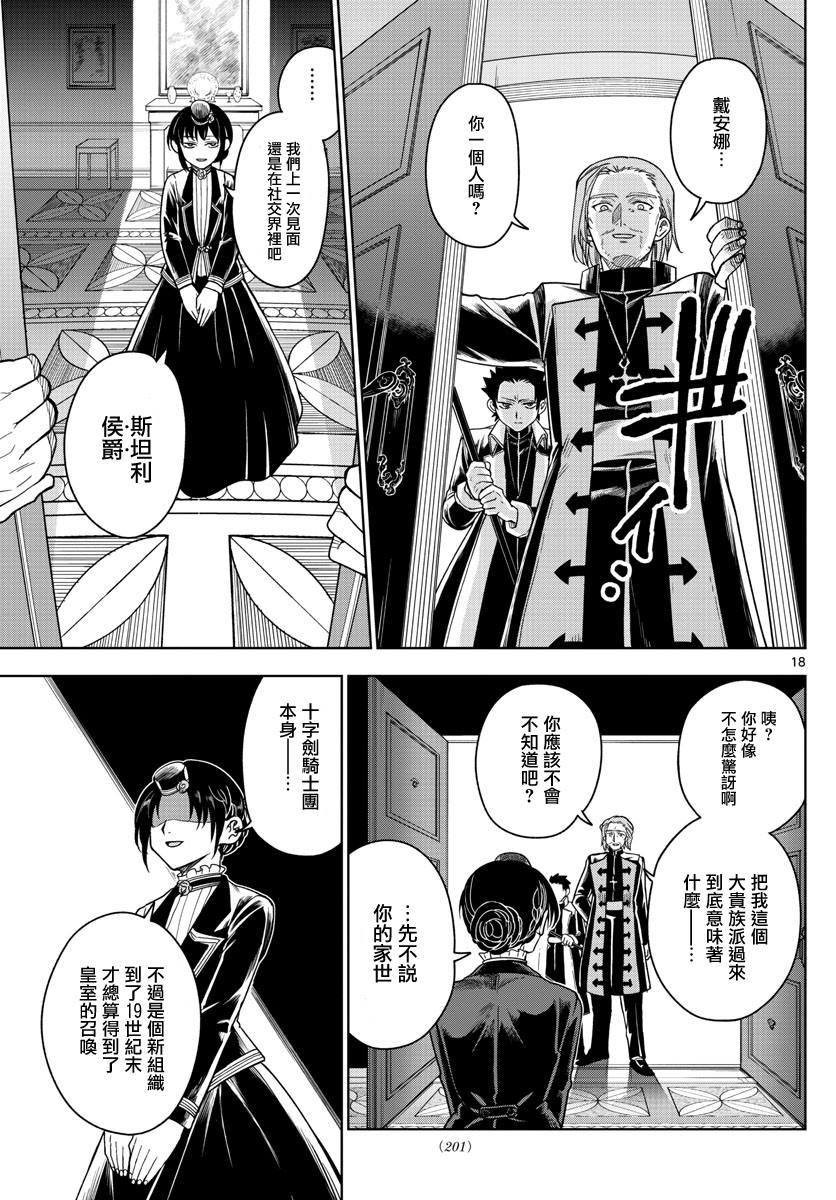 《沦落者之夜》漫画最新章节第21话免费下拉式在线观看章节第【17】张图片