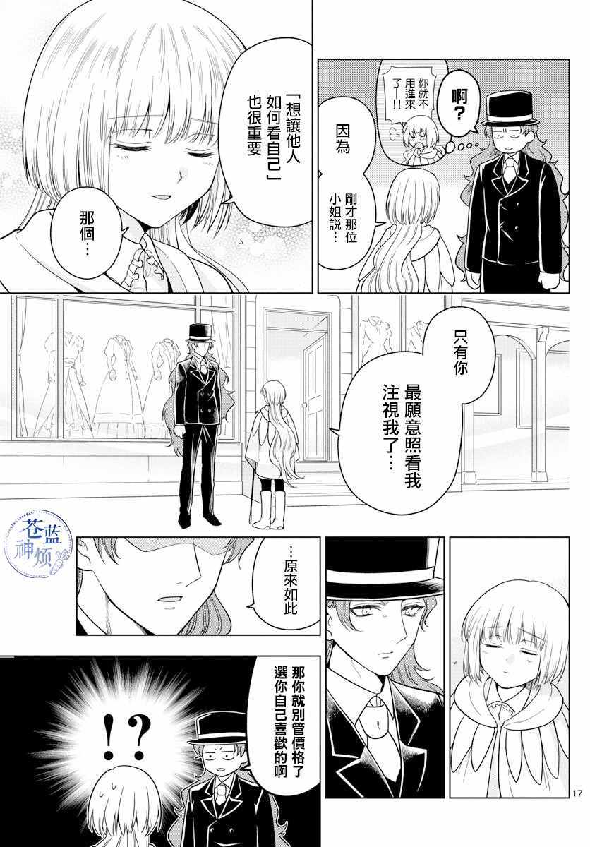 《沦落者之夜》漫画最新章节第10话免费下拉式在线观看章节第【17】张图片