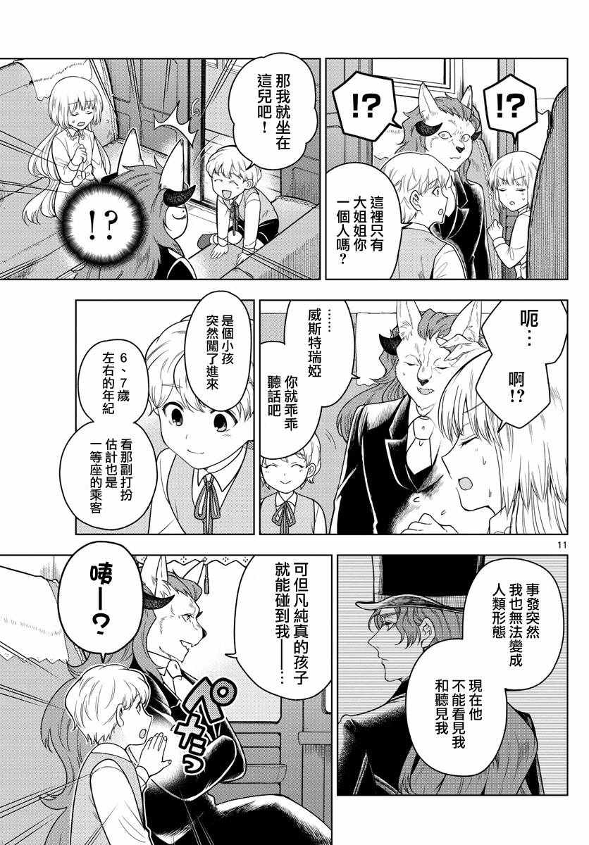 《沦落者之夜》漫画最新章节第8话免费下拉式在线观看章节第【11】张图片