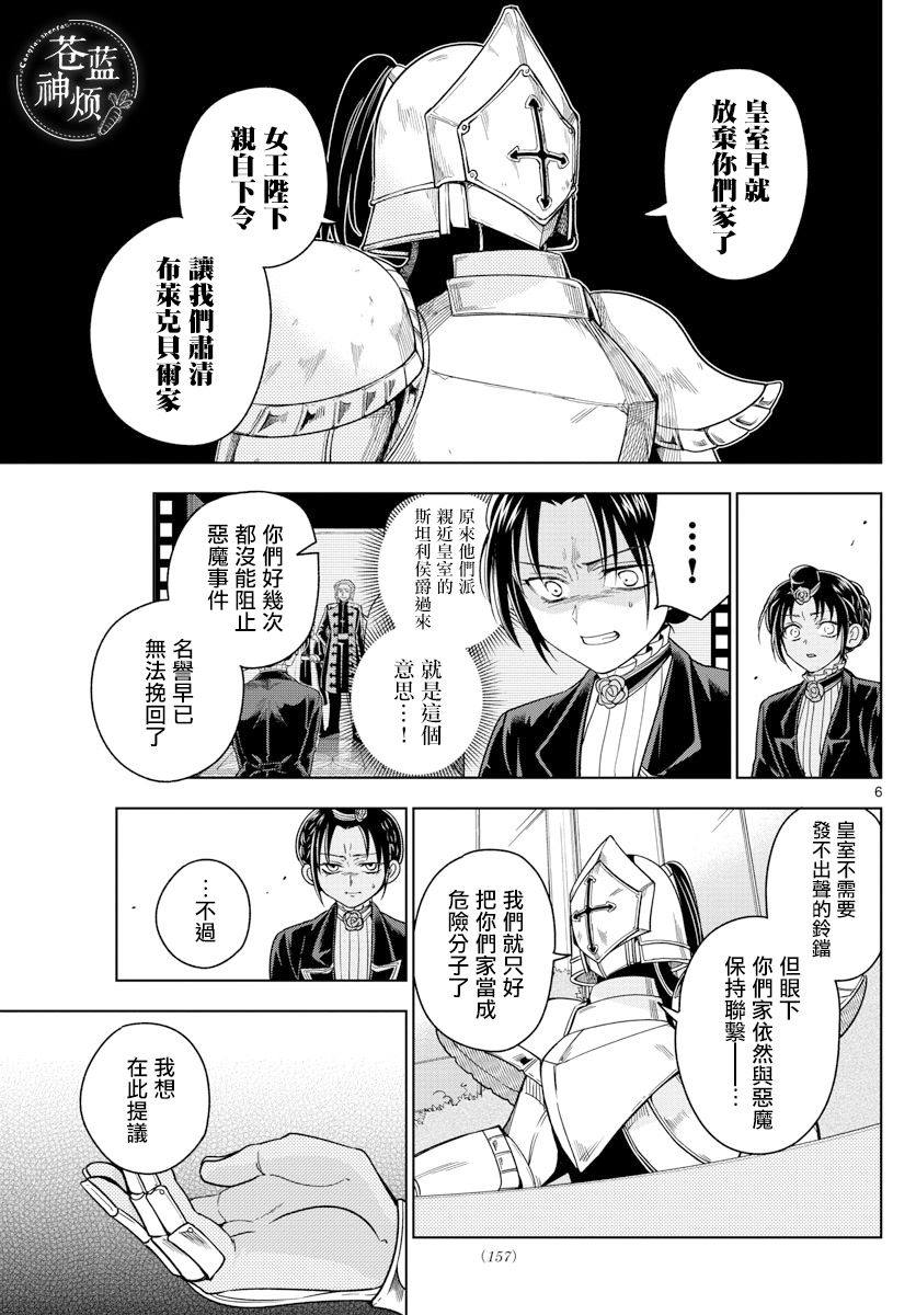 《沦落者之夜》漫画最新章节第25话免费下拉式在线观看章节第【6】张图片