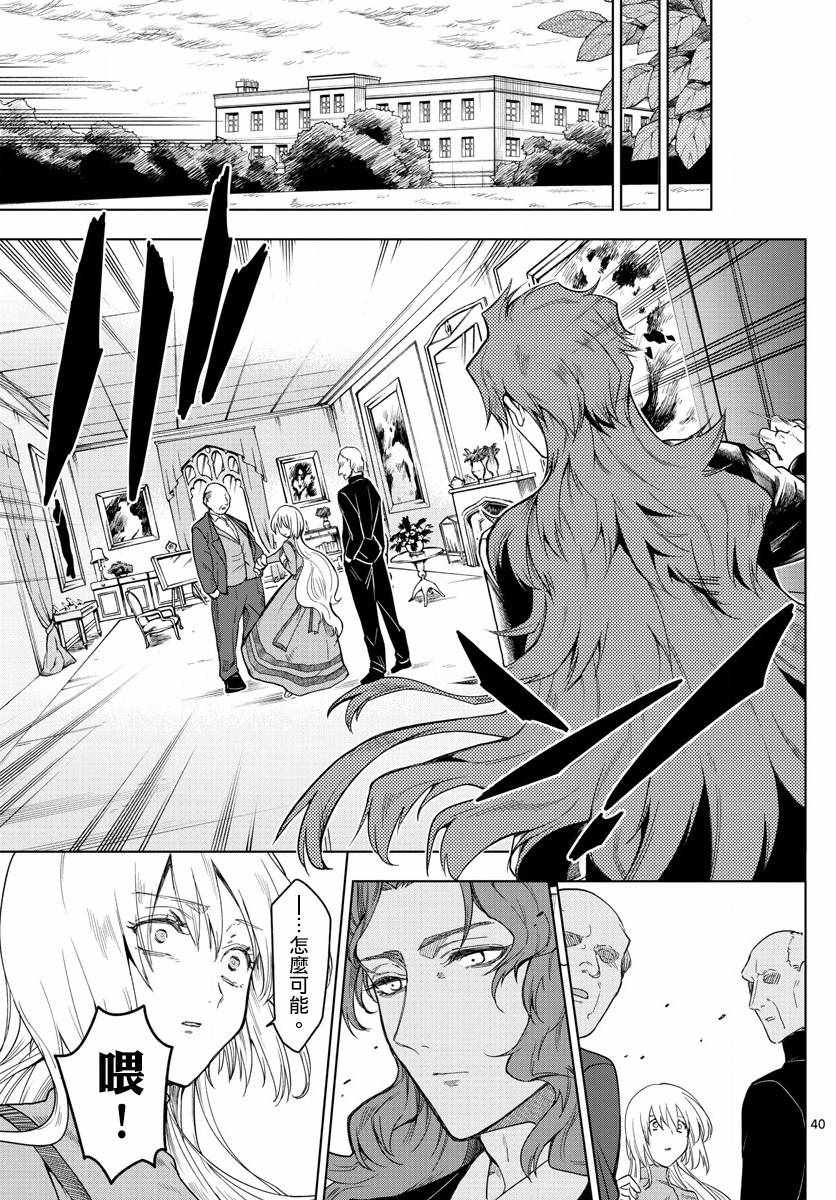 《沦落者之夜》漫画最新章节第1话免费下拉式在线观看章节第【39】张图片