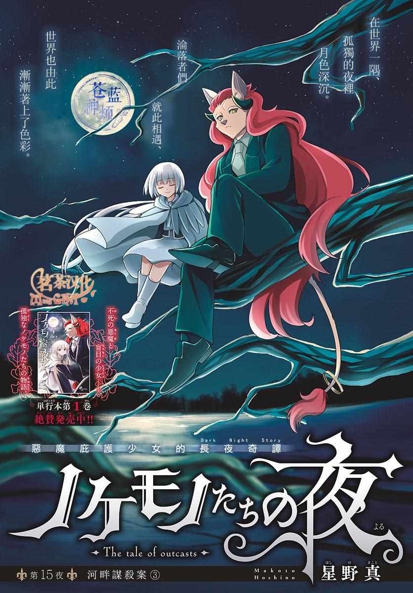 《沦落者之夜》漫画最新章节第15话免费下拉式在线观看章节第【1】张图片