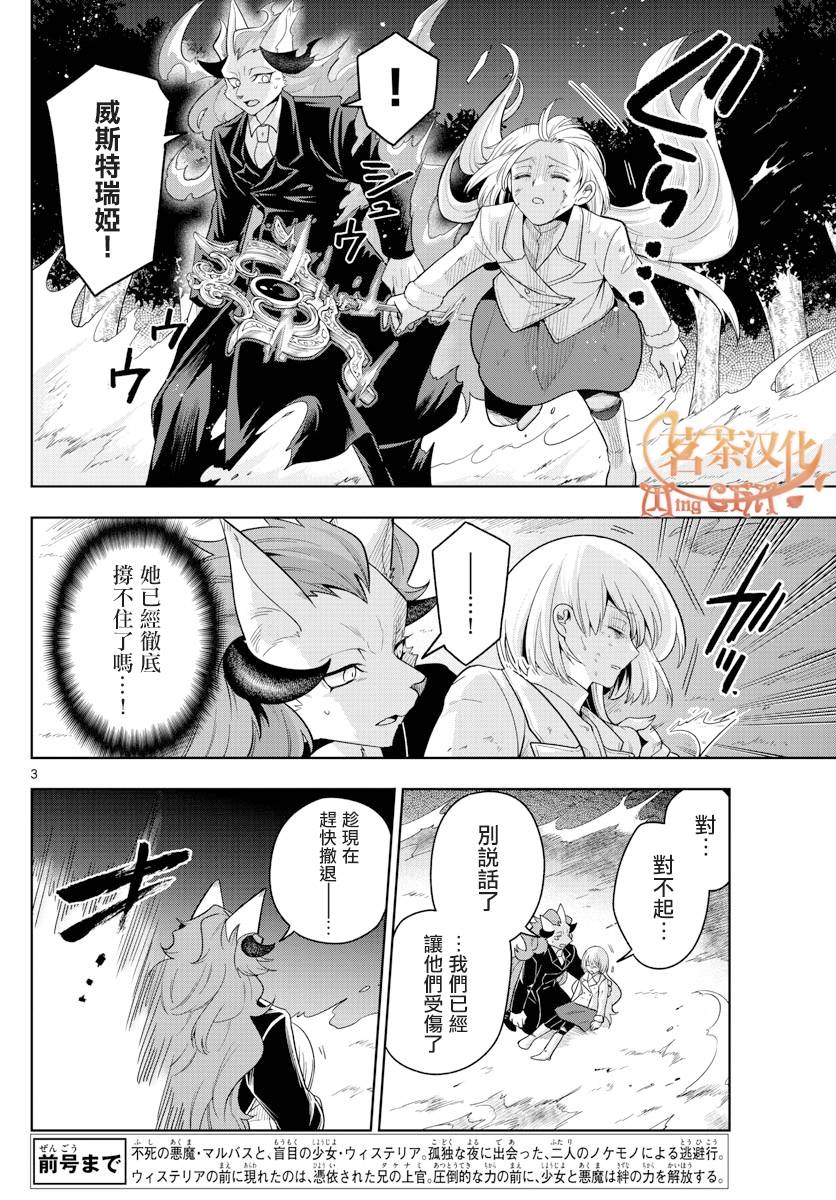 《沦落者之夜》漫画最新章节第47话免费下拉式在线观看章节第【3】张图片