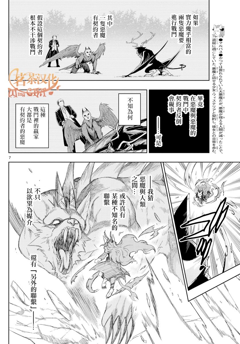 《沦落者之夜》漫画最新章节第31话免费下拉式在线观看章节第【7】张图片