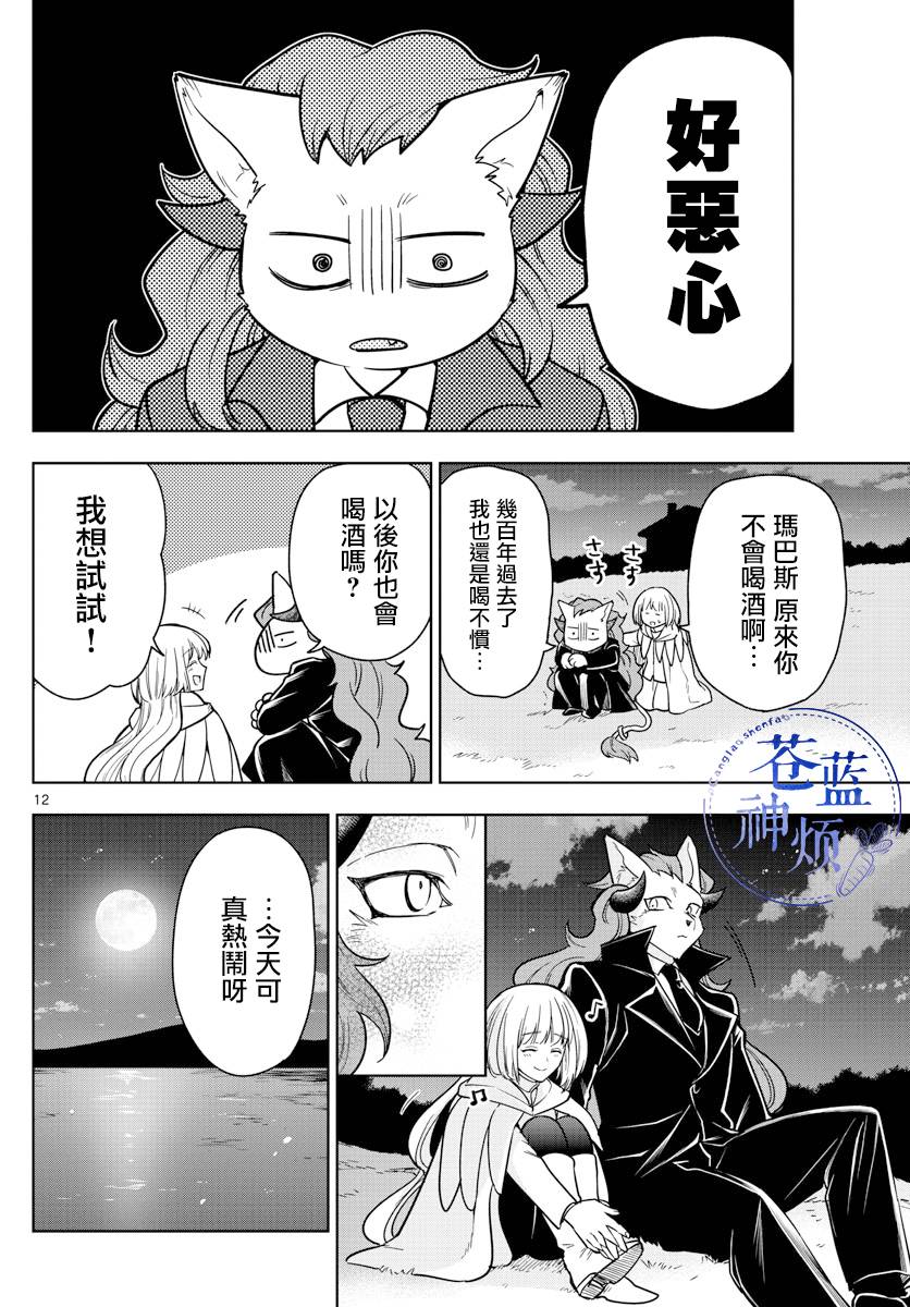 《沦落者之夜》漫画最新章节第76话免费下拉式在线观看章节第【12】张图片