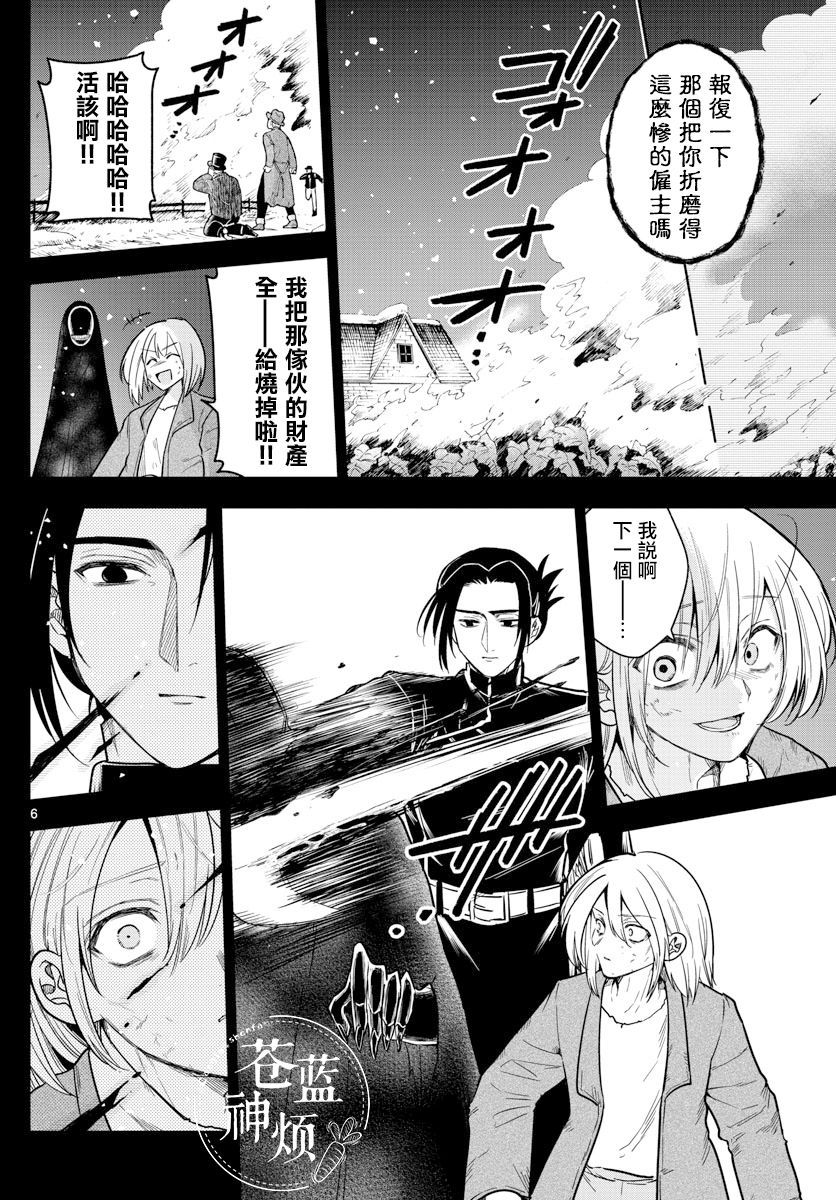 《沦落者之夜》漫画最新章节第69话 最后的线索免费下拉式在线观看章节第【6】张图片