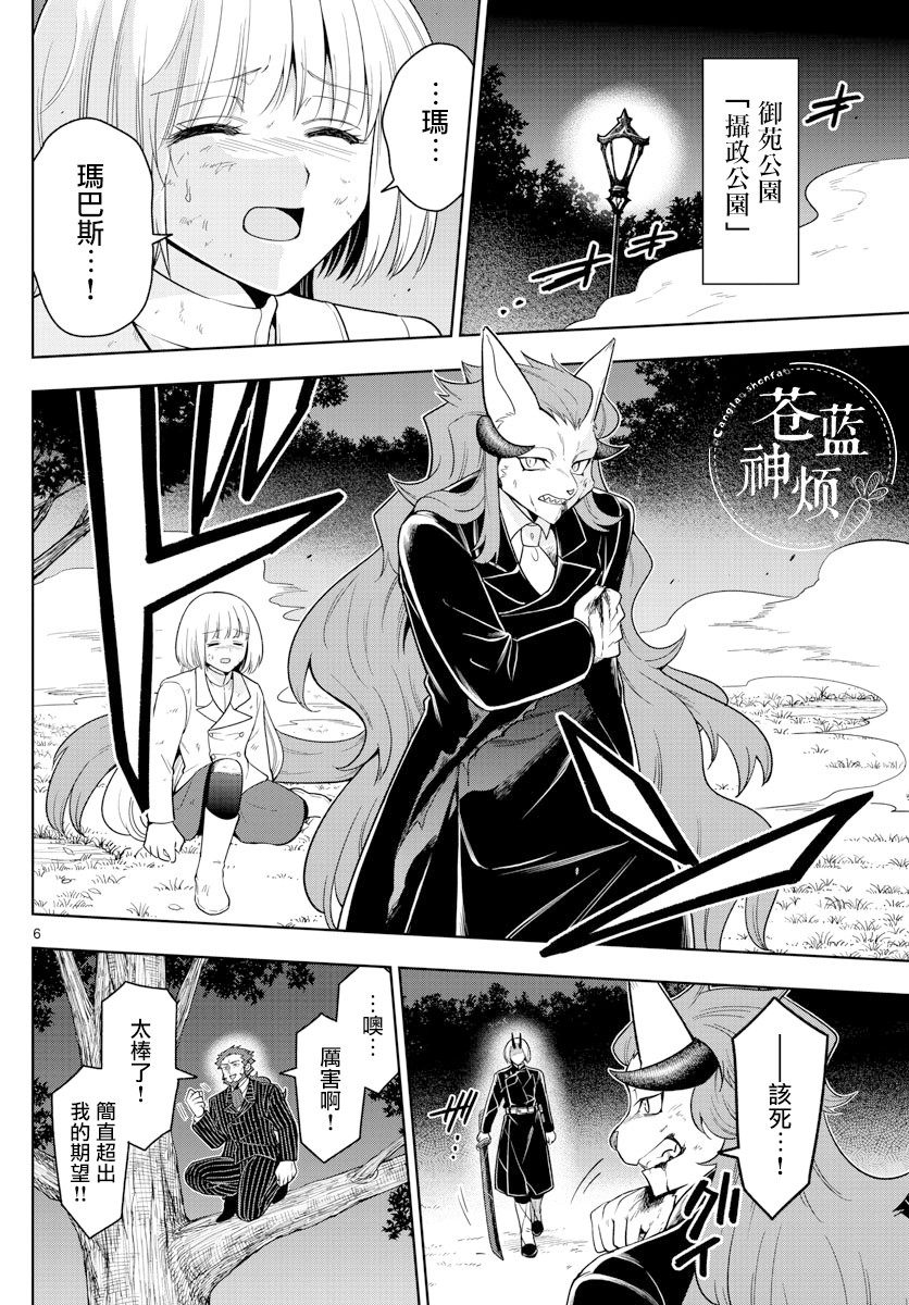 《沦落者之夜》漫画最新章节第46话免费下拉式在线观看章节第【6】张图片